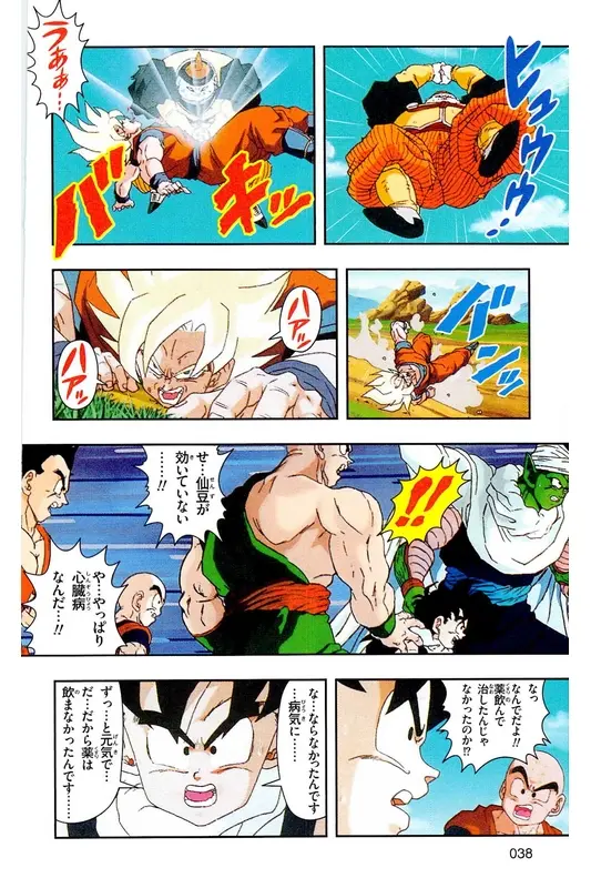 Chapitre 17 — Dragon Ball Z TV Anime Comics Vol. 17 — 人造人篇2 — page 37