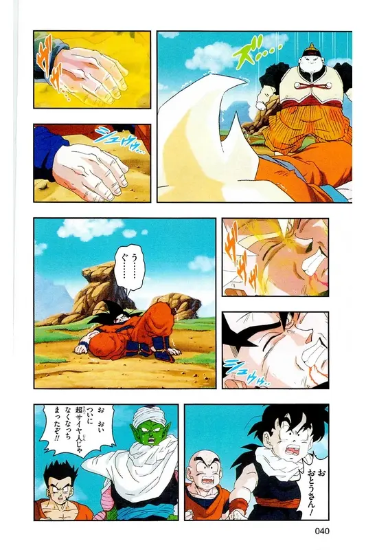 Chapitre 17 — Dragon Ball Z TV Anime Comics Vol. 17 — 人造人篇2 — page 39