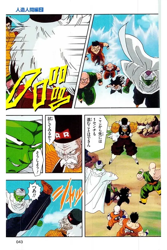 Chapitre 17 — Dragon Ball Z TV Anime Comics Vol. 17 — 人造人篇2 — page 42