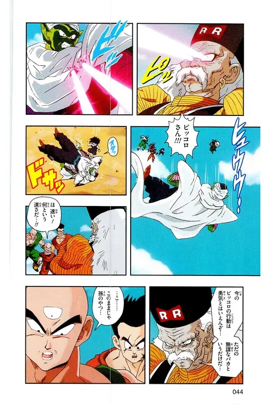 Chapitre 17 — Dragon Ball Z TV Anime Comics Vol. 17 — 人造人篇2 — page 43