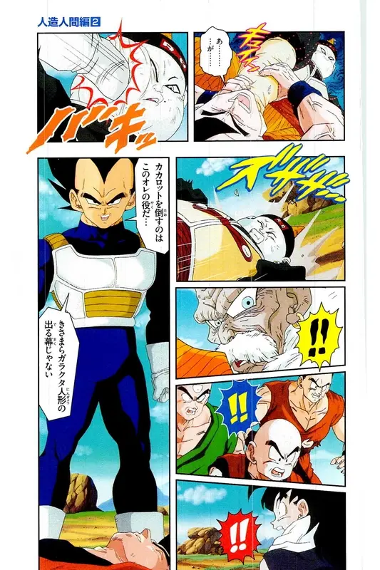 Chapitre 17 — Dragon Ball Z TV Anime Comics Vol. 17 — 人造人篇2 — page 44