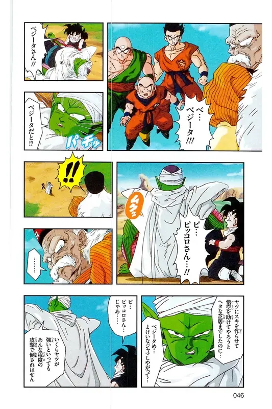 Chapitre 17 — Dragon Ball Z TV Anime Comics Vol. 17 — 人造人篇2 — page 45