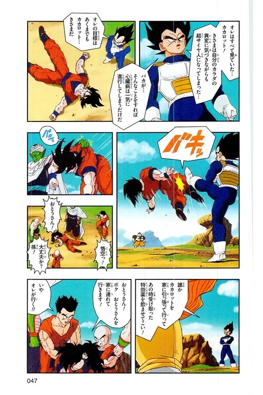 Chapitre 17 — Dragon Ball Z TV Anime Comics Vol. 17 — 人造人篇2 — page 46