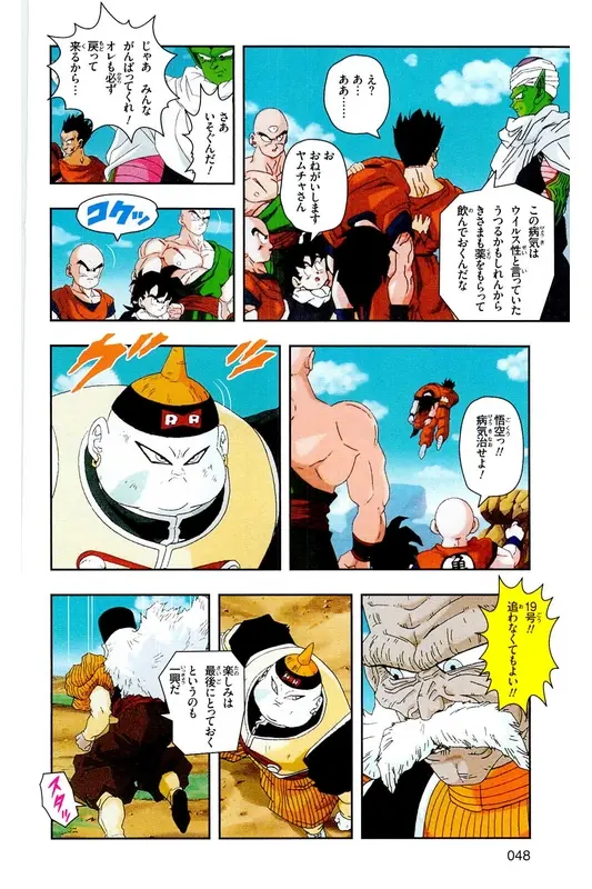 Chapitre 17 — Dragon Ball Z TV Anime Comics Vol. 17 — 人造人篇2 — page 47