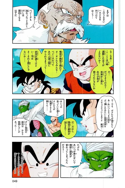 Chapitre 17 — Dragon Ball Z TV Anime Comics Vol. 17 — 人造人篇2 — page 48