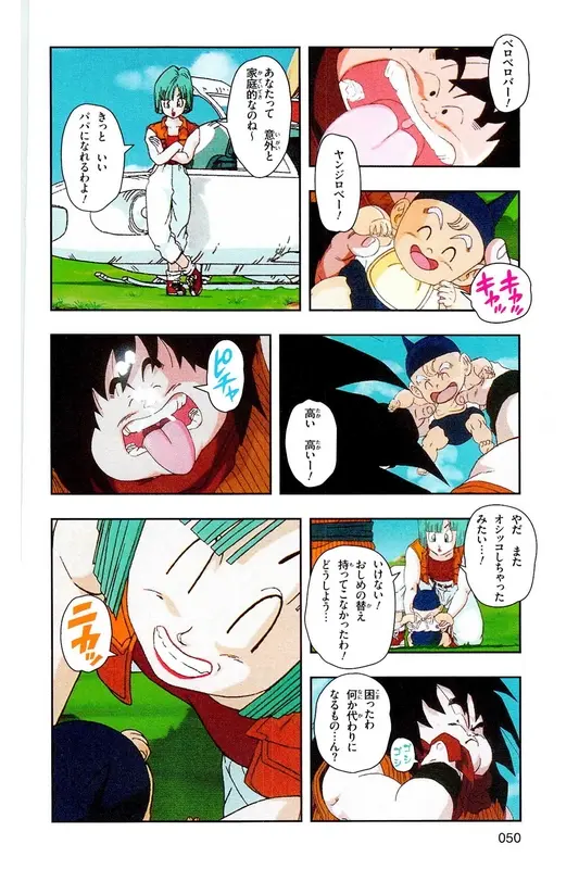 Chapitre 17 — Dragon Ball Z TV Anime Comics Vol. 17 — 人造人篇2 — page 49