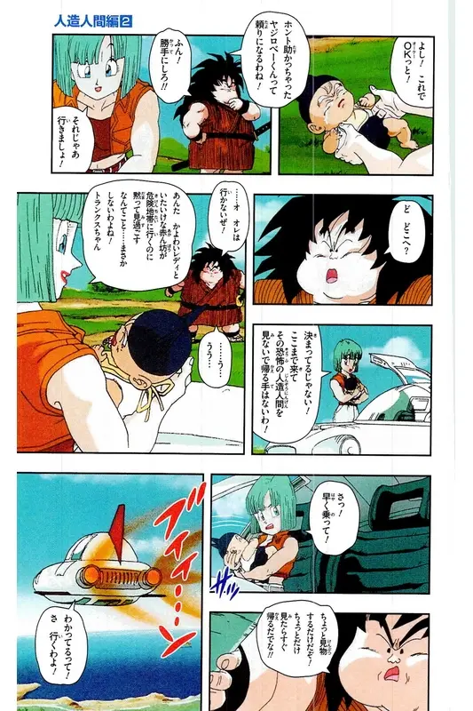 Chapitre 17 — Dragon Ball Z TV Anime Comics Vol. 17 — 人造人篇2 — page 50