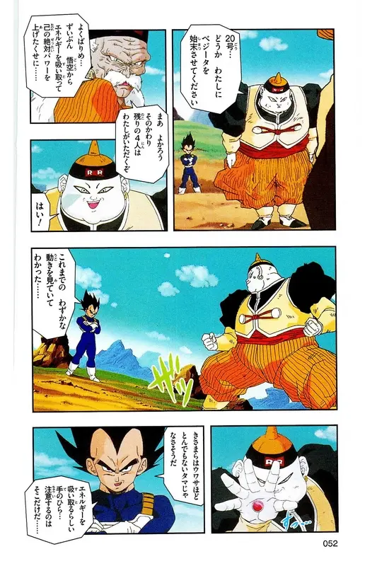 Chapitre 17 — Dragon Ball Z TV Anime Comics Vol. 17 — 人造人篇2 — page 51