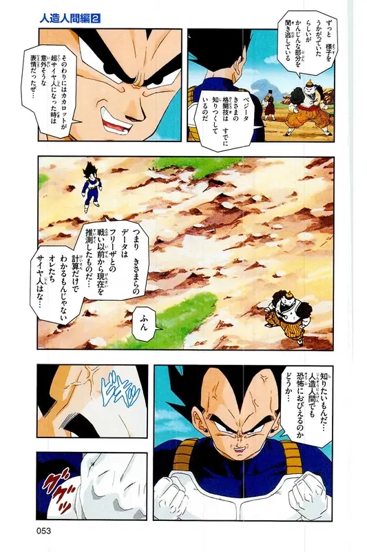 Chapitre 17 — Dragon Ball Z TV Anime Comics Vol. 17 — 人造人篇2 — page 52