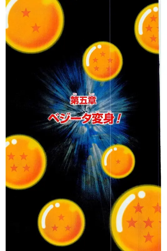 Chapitre 17 — Dragon Ball Z TV Anime Comics Vol. 17 — 人造人篇2 — page 54