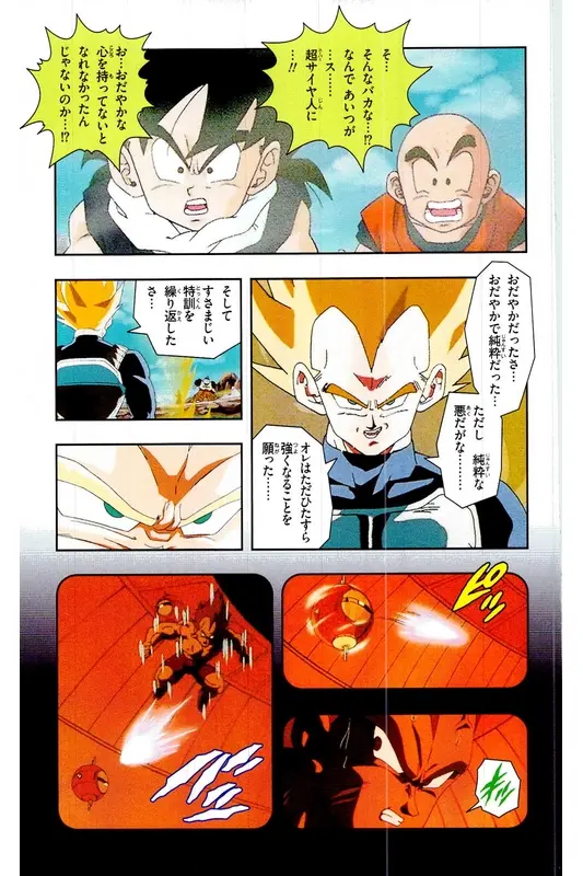 Chapitre 17 — Dragon Ball Z TV Anime Comics Vol. 17 — 人造人篇2 — page 56