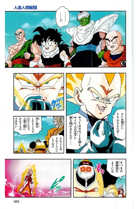 Chapitre 17 — Dragon Ball Z TV Anime Comics Vol. 17 — 人造人篇2 — page 62