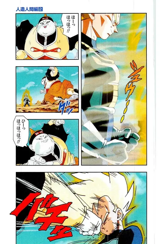 Chapitre 17 — Dragon Ball Z TV Anime Comics Vol. 17 — 人造人篇2 — page 64