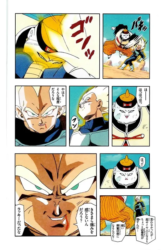 Chapitre 17 — Dragon Ball Z TV Anime Comics Vol. 17 — 人造人篇2 — page 65