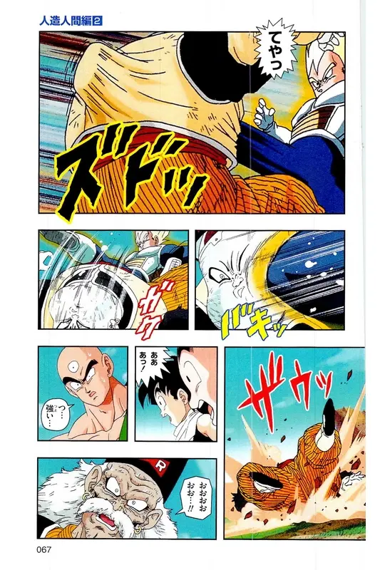 Chapitre 17 — Dragon Ball Z TV Anime Comics Vol. 17 — 人造人篇2 — page 66