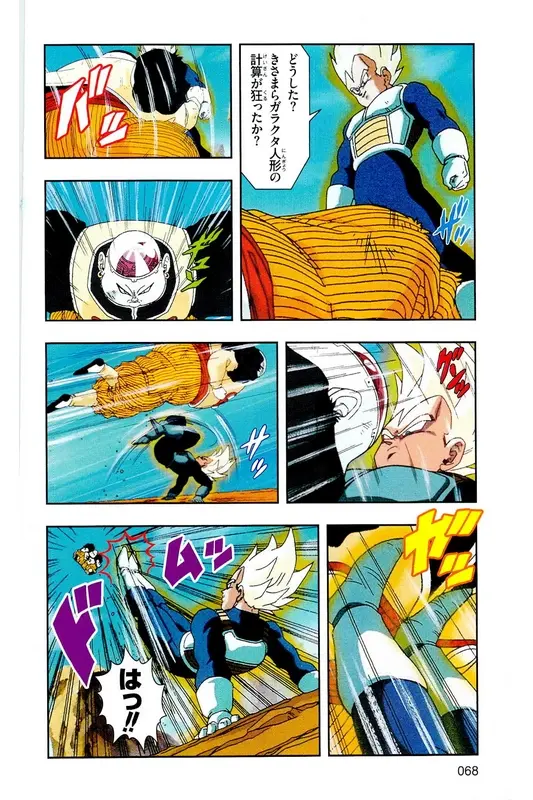 Chapitre 17 — Dragon Ball Z TV Anime Comics Vol. 17 — 人造人篇2 — page 67