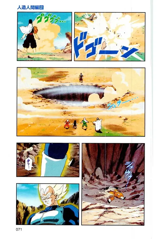 Chapitre 17 — Dragon Ball Z TV Anime Comics Vol. 17 — 人造人篇2 — page 70