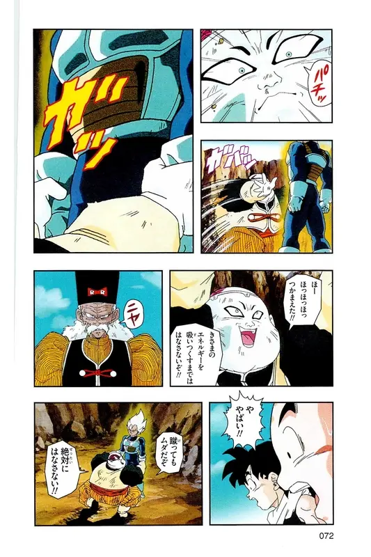 Chapitre 17 — Dragon Ball Z TV Anime Comics Vol. 17 — 人造人篇2 — page 71