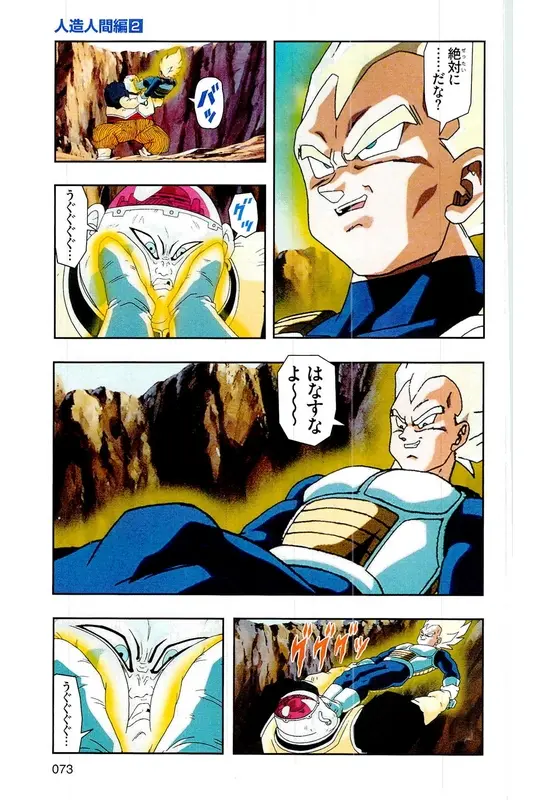 Chapitre 17 — Dragon Ball Z TV Anime Comics Vol. 17 — 人造人篇2 — page 72
