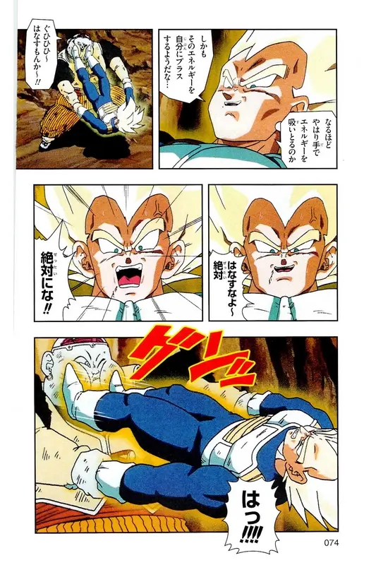 Chapitre 17 — Dragon Ball Z TV Anime Comics Vol. 17 — 人造人篇2 — page 73