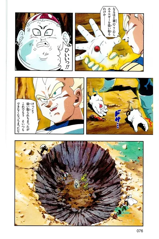 Chapitre 17 — Dragon Ball Z TV Anime Comics Vol. 17 — 人造人篇2 — page 75