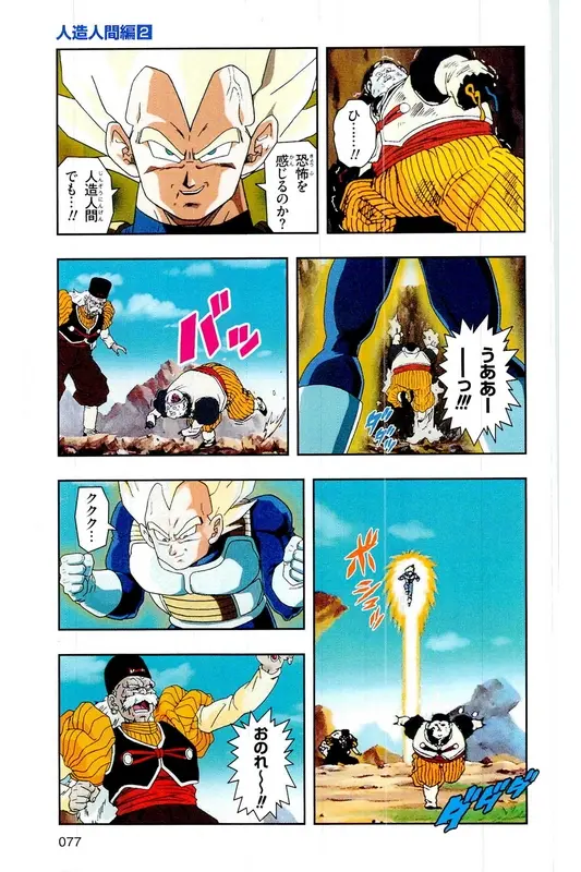 Chapitre 17 — Dragon Ball Z TV Anime Comics Vol. 17 — 人造人篇2 — page 76