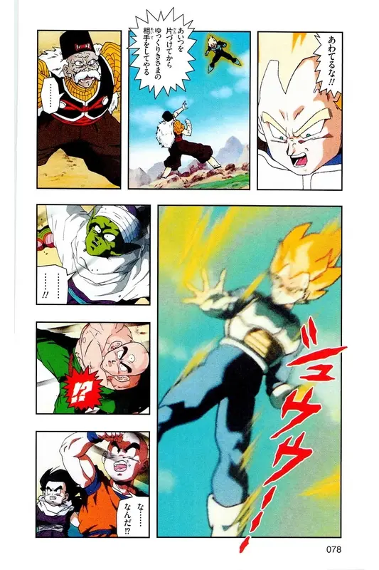 Chapitre 17 — Dragon Ball Z TV Anime Comics Vol. 17 — 人造人篇2 — page 77