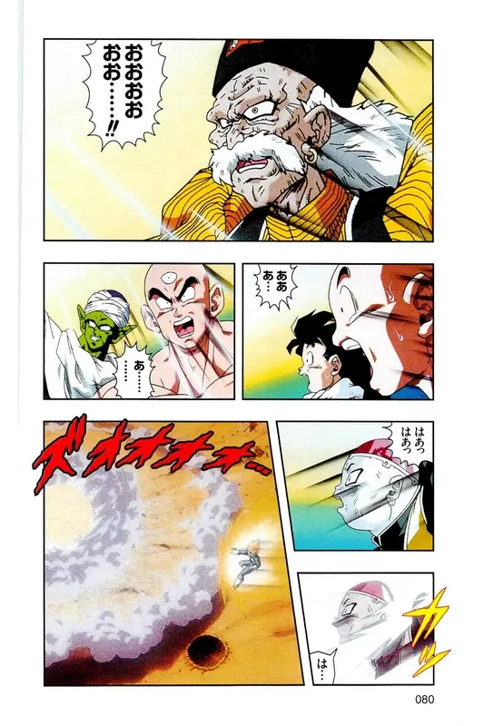 Chapitre 17 — Dragon Ball Z TV Anime Comics Vol. 17 — 人造人篇2 — page 79