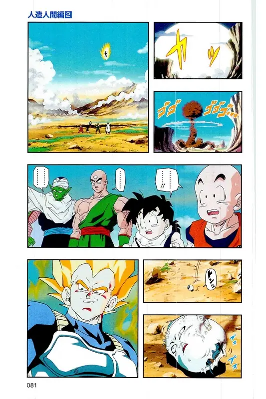 Chapitre 17 — Dragon Ball Z TV Anime Comics Vol. 17 — 人造人篇2 — page 80