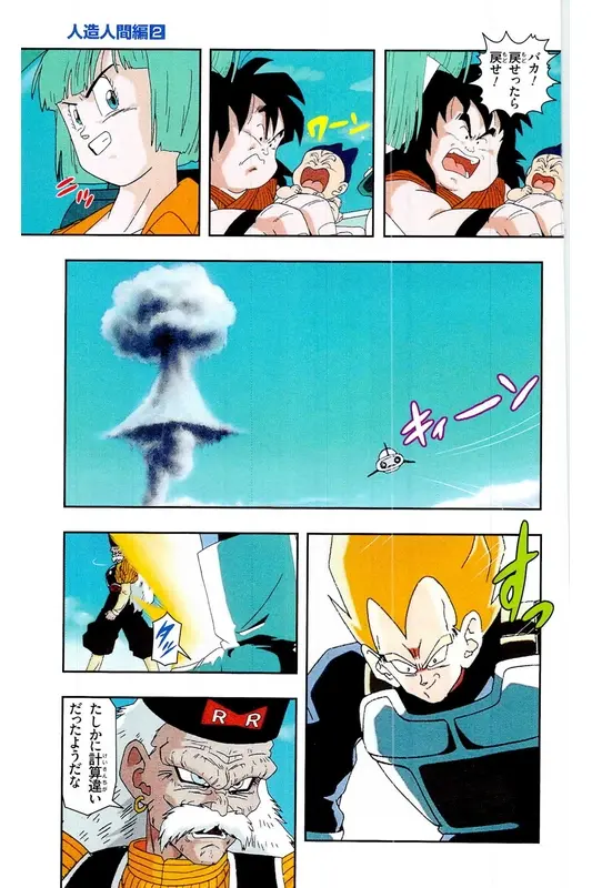 Chapitre 17 — Dragon Ball Z TV Anime Comics Vol. 17 — 人造人篇2 — page 82
