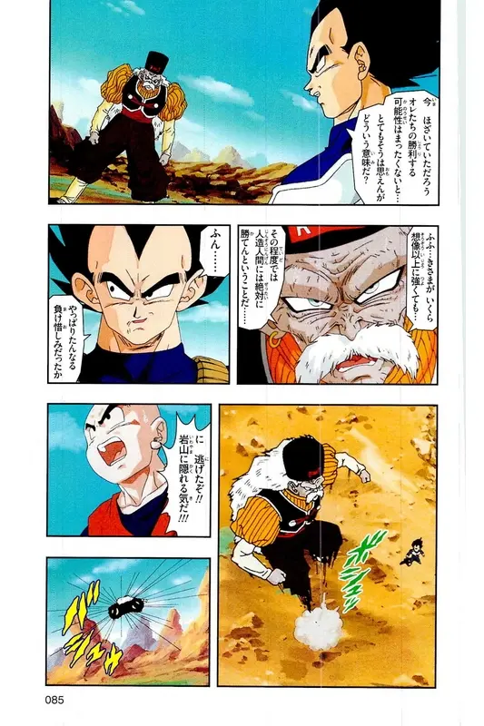 Chapitre 17 — Dragon Ball Z TV Anime Comics Vol. 17 — 人造人篇2 — page 84