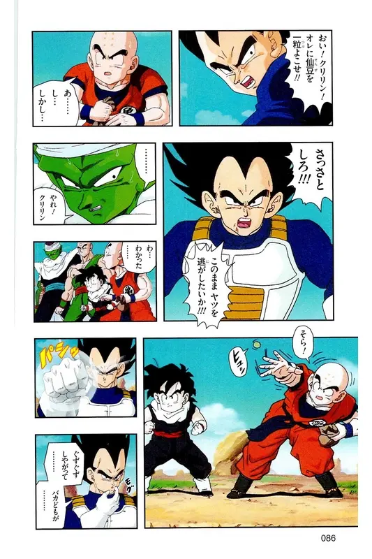 Chapitre 17 — Dragon Ball Z TV Anime Comics Vol. 17 — 人造人篇2 — page 85