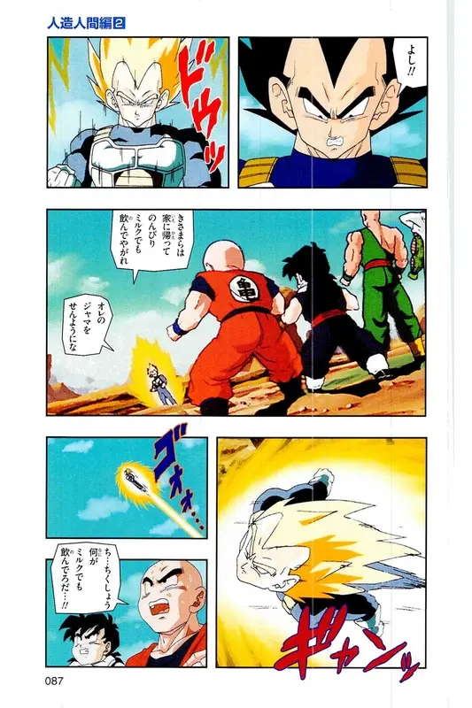 Chapitre 17 — Dragon Ball Z TV Anime Comics Vol. 17 — 人造人篇2 — page 86