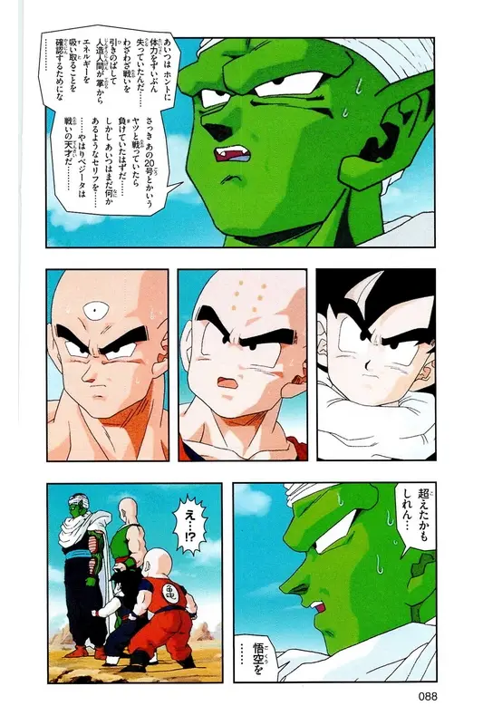 Chapitre 17 — Dragon Ball Z TV Anime Comics Vol. 17 — 人造人篇2 — page 87