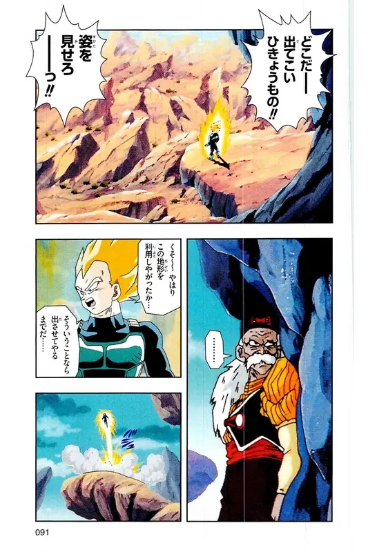 Chapitre 17 — Dragon Ball Z TV Anime Comics Vol. 17 — 人造人篇2 — page 90