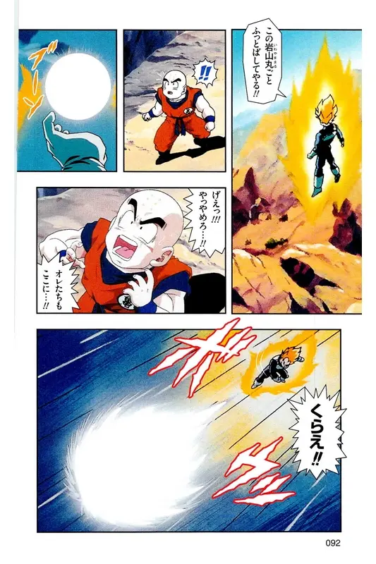Chapitre 17 — Dragon Ball Z TV Anime Comics Vol. 17 — 人造人篇2 — page 91