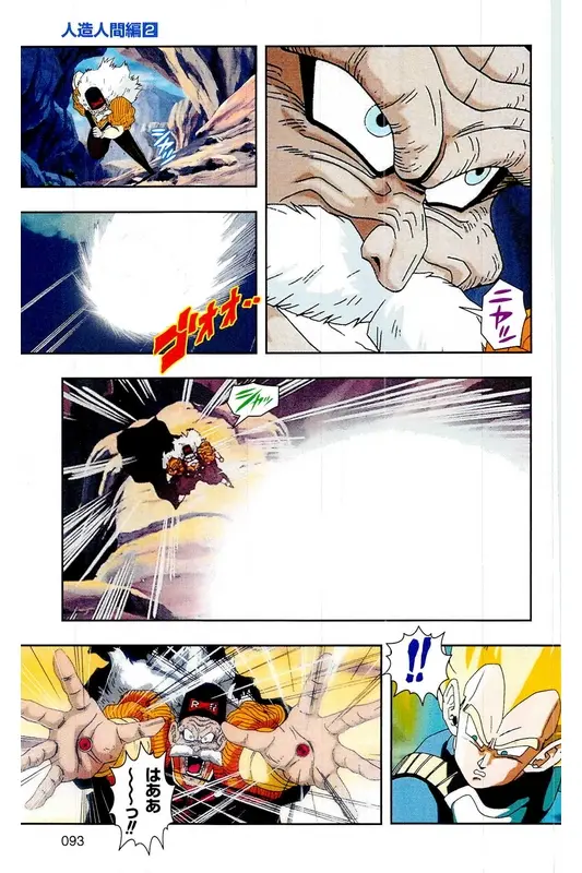 Chapitre 17 — Dragon Ball Z TV Anime Comics Vol. 17 — 人造人篇2 — page 92