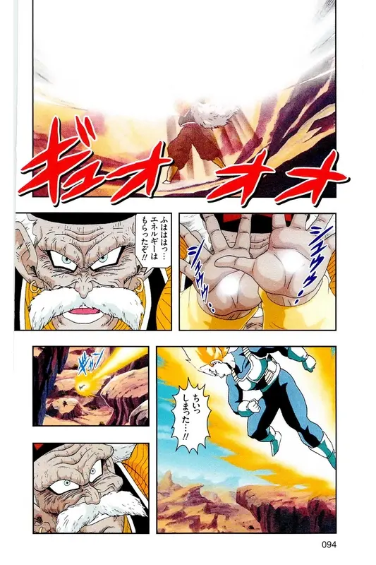 Chapitre 17 — Dragon Ball Z TV Anime Comics Vol. 17 — 人造人篇2 — page 93