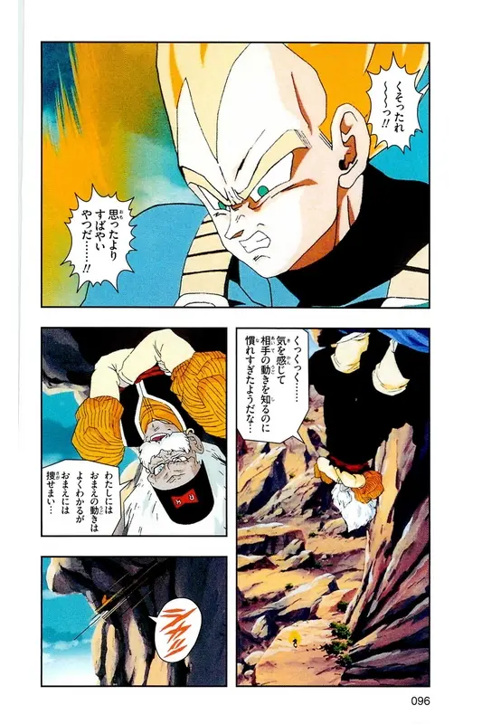 Chapitre 17 — Dragon Ball Z TV Anime Comics Vol. 17 — 人造人篇2 — page 95