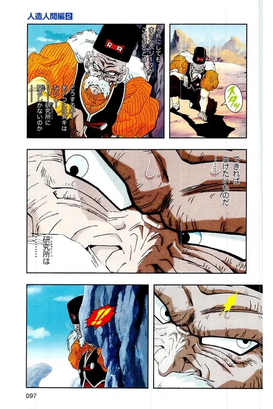 Chapitre 17 — Dragon Ball Z TV Anime Comics Vol. 17 — 人造人篇2 — page 96