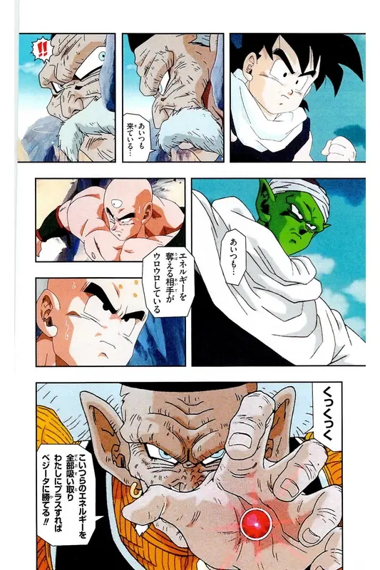 Chapitre 17 — Dragon Ball Z TV Anime Comics Vol. 17 — 人造人篇2 — page 97