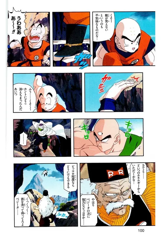 Chapitre 17 — Dragon Ball Z TV Anime Comics Vol. 17 — 人造人篇2 — page 99