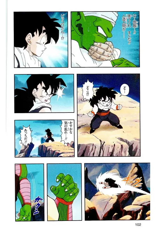Chapitre 17 — Dragon Ball Z TV Anime Comics Vol. 17 — 人造人篇2 — page 101