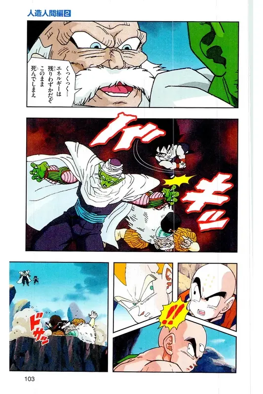 Chapitre 17 — Dragon Ball Z TV Anime Comics Vol. 17 — 人造人篇2 — page 102