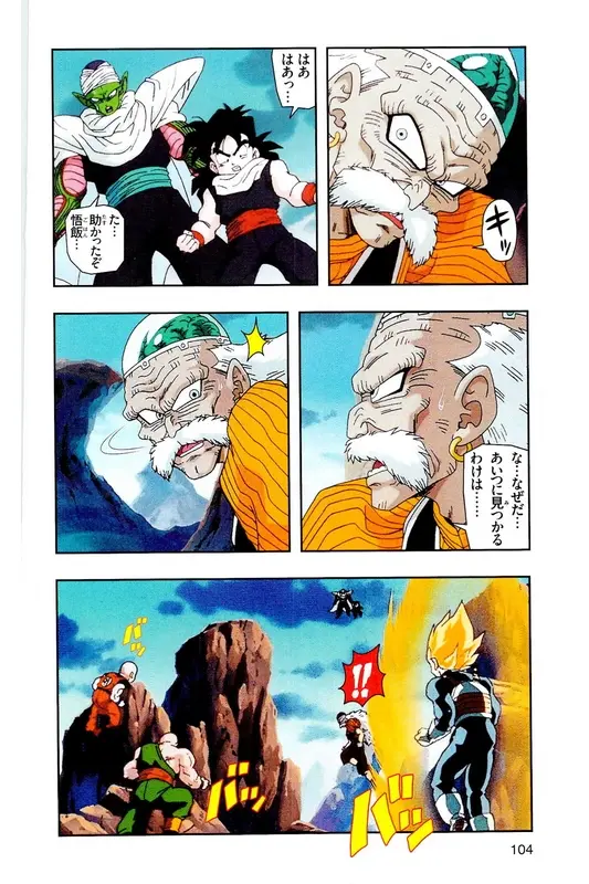Chapitre 17 — Dragon Ball Z TV Anime Comics Vol. 17 — 人造人篇2 — page 103