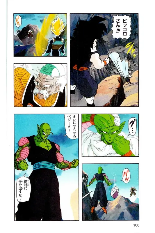 Chapitre 17 — Dragon Ball Z TV Anime Comics Vol. 17 — 人造人篇2 — page 105