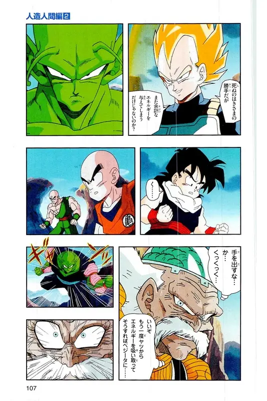 Chapitre 17 — Dragon Ball Z TV Anime Comics Vol. 17 — 人造人篇2 — page 106