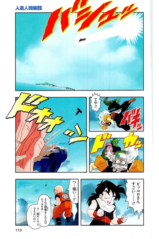 Chapitre 17 — Dragon Ball Z TV Anime Comics Vol. 17 — 人造人篇2 — page 112