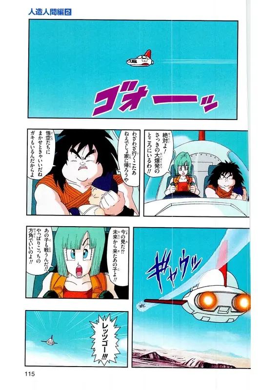 Chapitre 17 — Dragon Ball Z TV Anime Comics Vol. 17 — 人造人篇2 — page 114