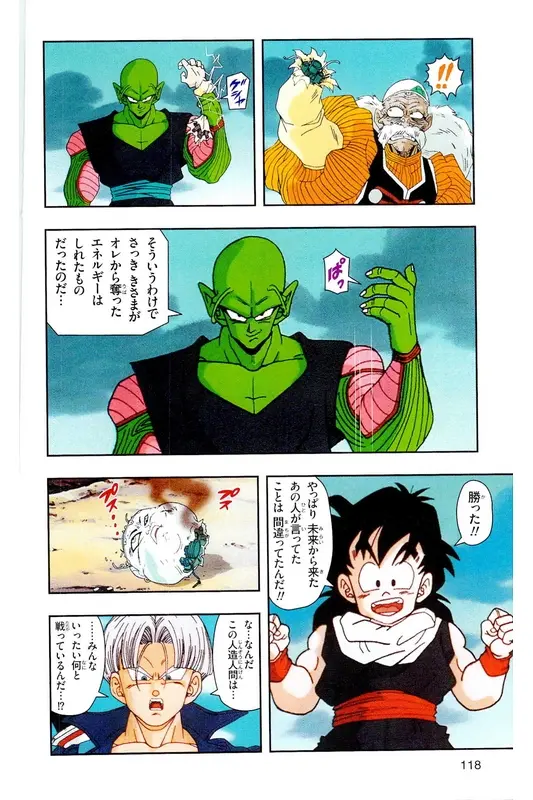 Chapitre 17 — Dragon Ball Z TV Anime Comics Vol. 17 — 人造人篇2 — page 117